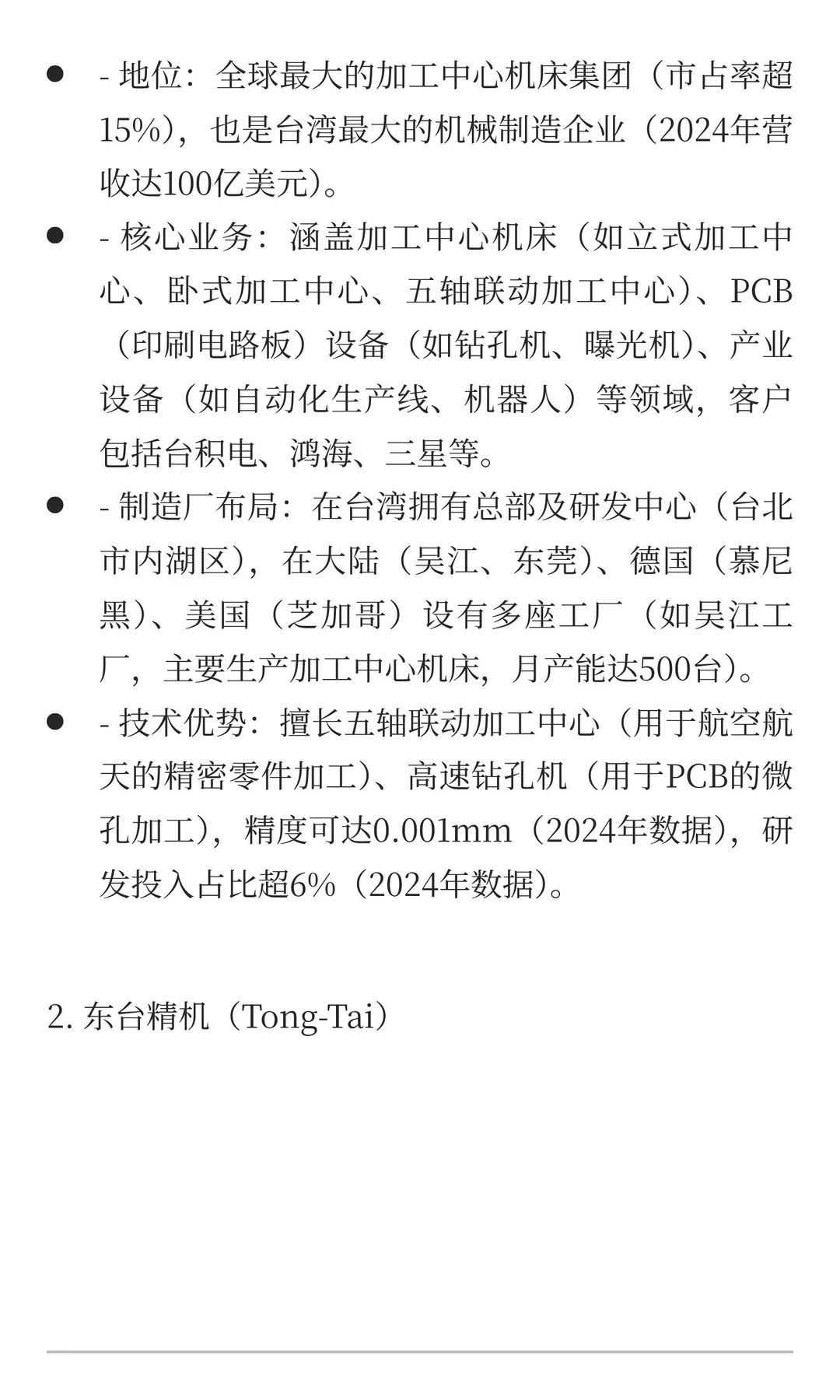 台湾的“工业明珠”