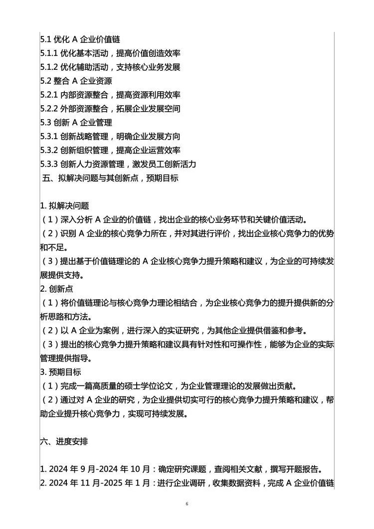 工商管理专业开题报告范文来了