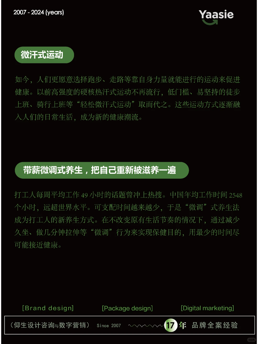 这些大健康养生趋势你都知道吗？！