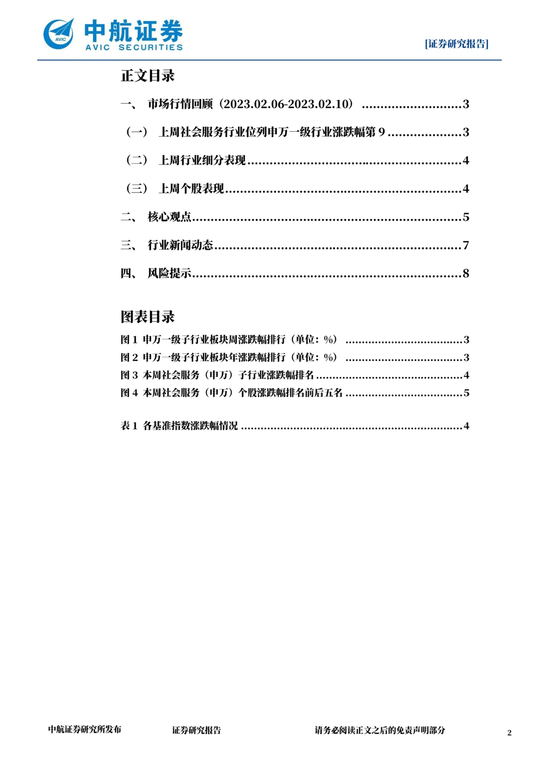 ### ?社会服务行业最新趋势告知你！