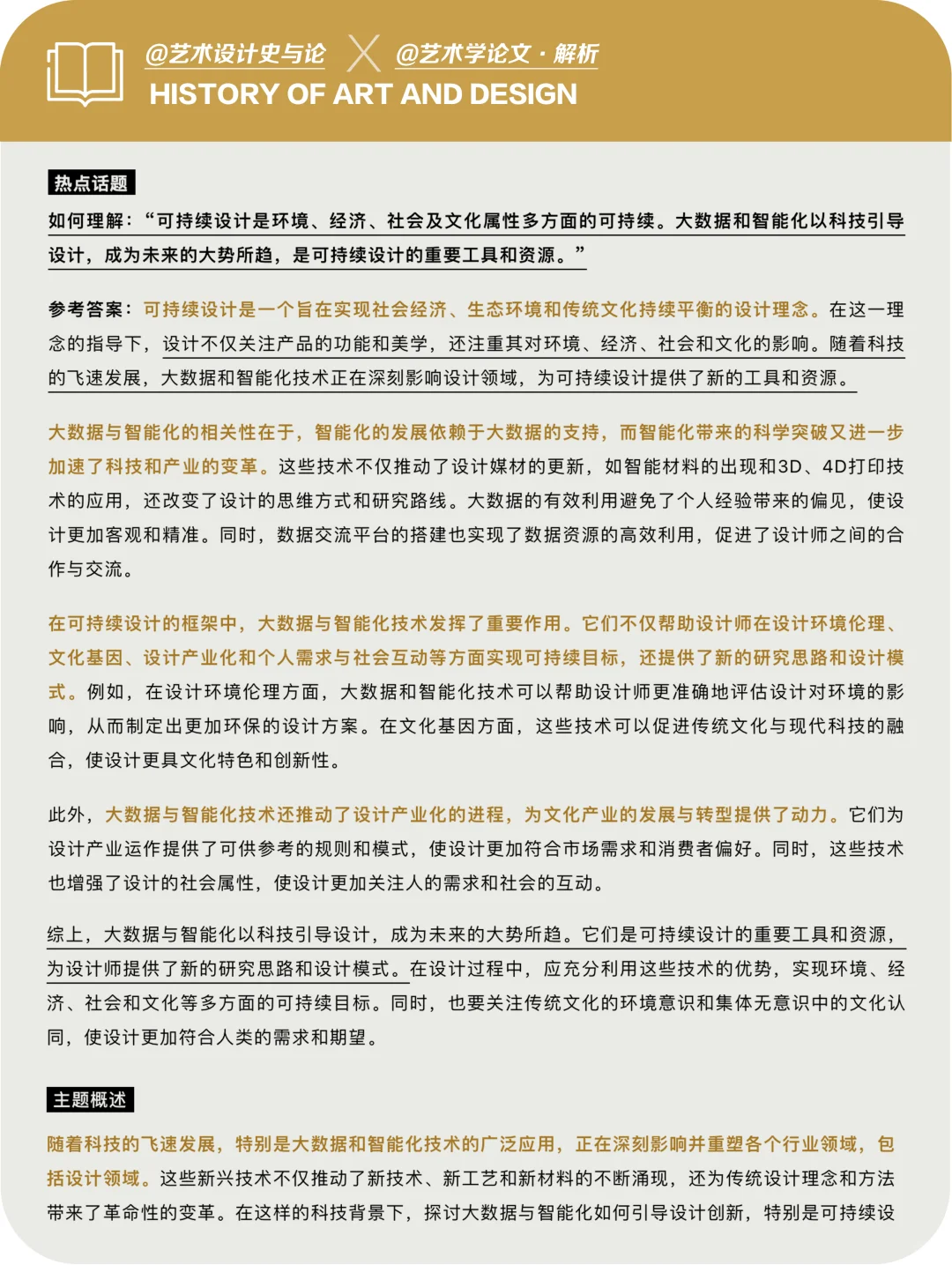 论文·解析｜大数据&智能化下的可持续设计