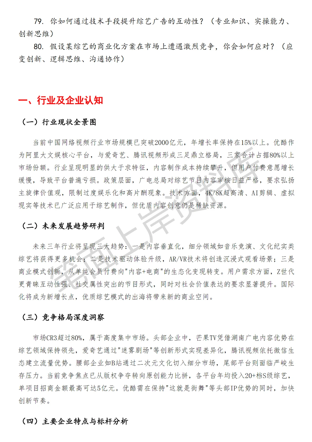 优酷综艺商业产品经理