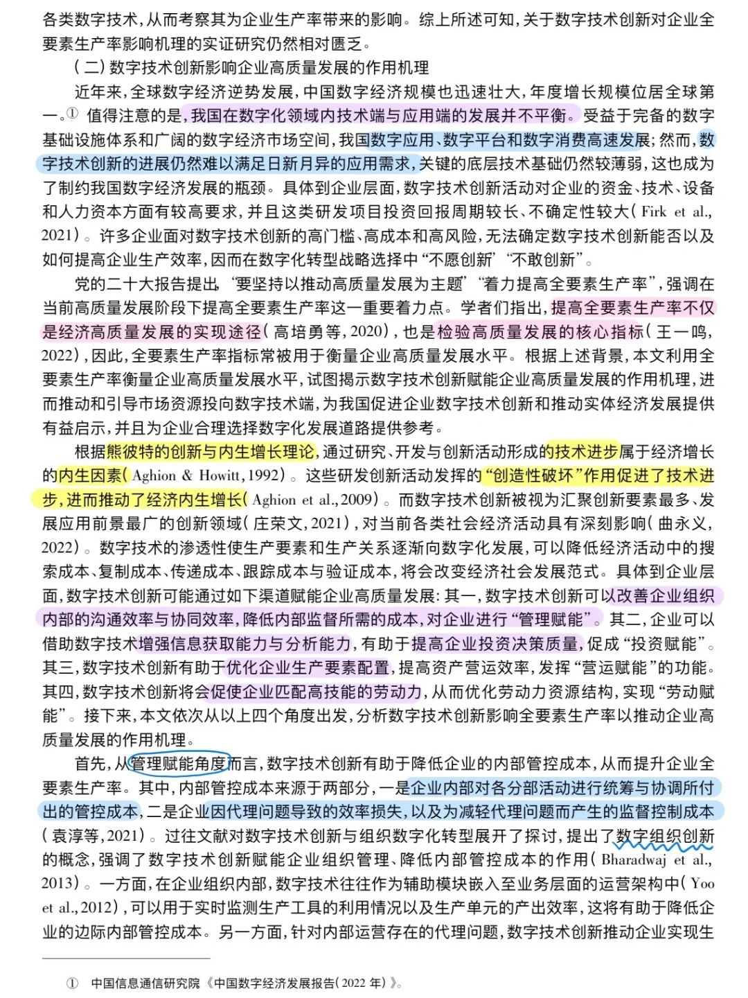 论文跟读|数字技术创新与企业高质量发展