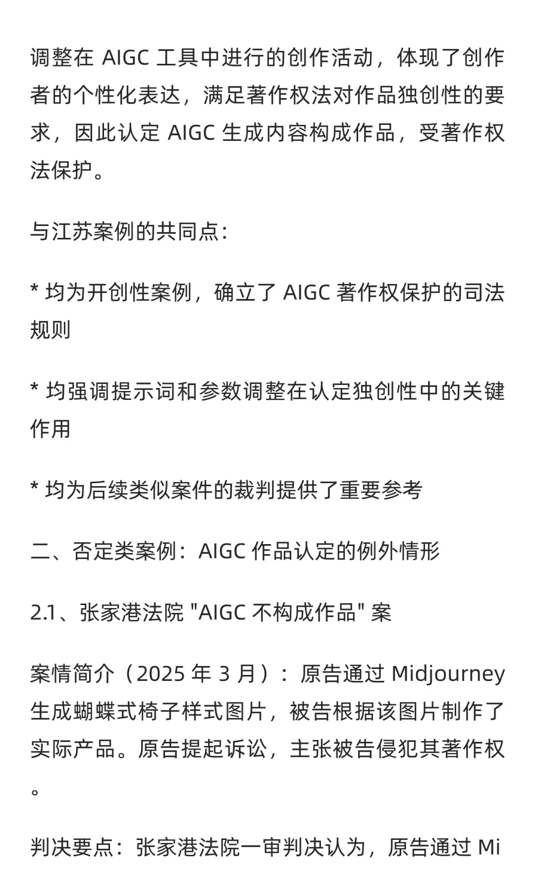 AIGC作品著作权的多元裁定