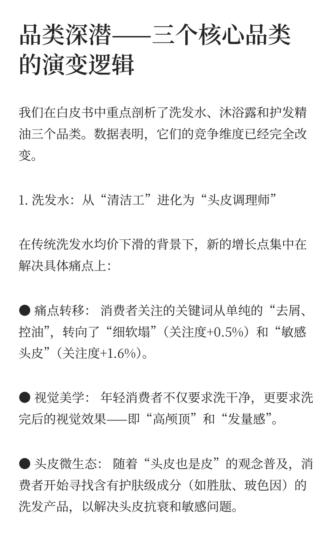 2022-25年个护清洁趋势变化报告：结构性分