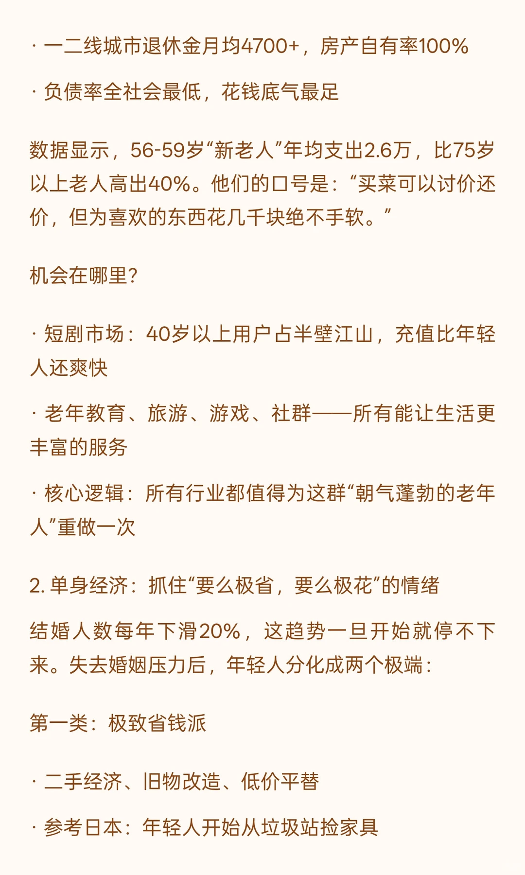 未来十年，赚钱就两条路