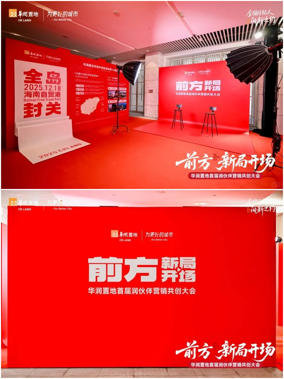案例分享 | 红色系经销商大会
