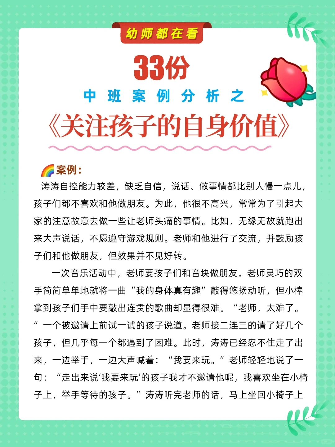 收好‼️案例分析幼儿园大中小班9️⃣2️⃣份来咯