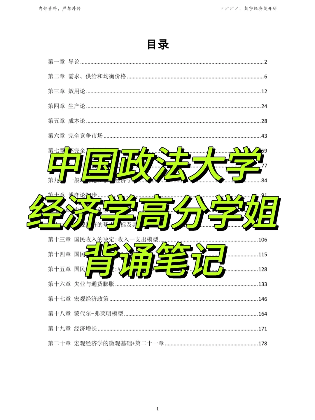 法大数字经济高分背诵笔记！