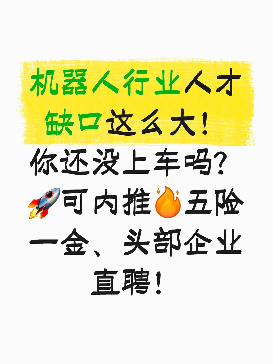 机器人行业人才缺口这么大！你还没上车吗？