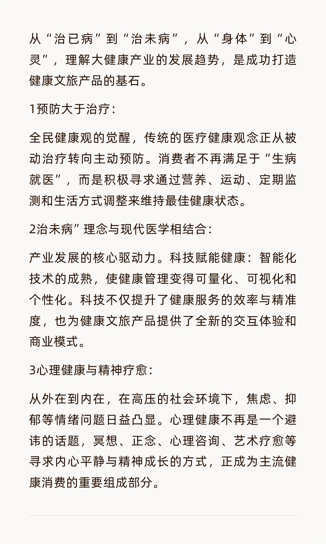 大健康产业发展趋势