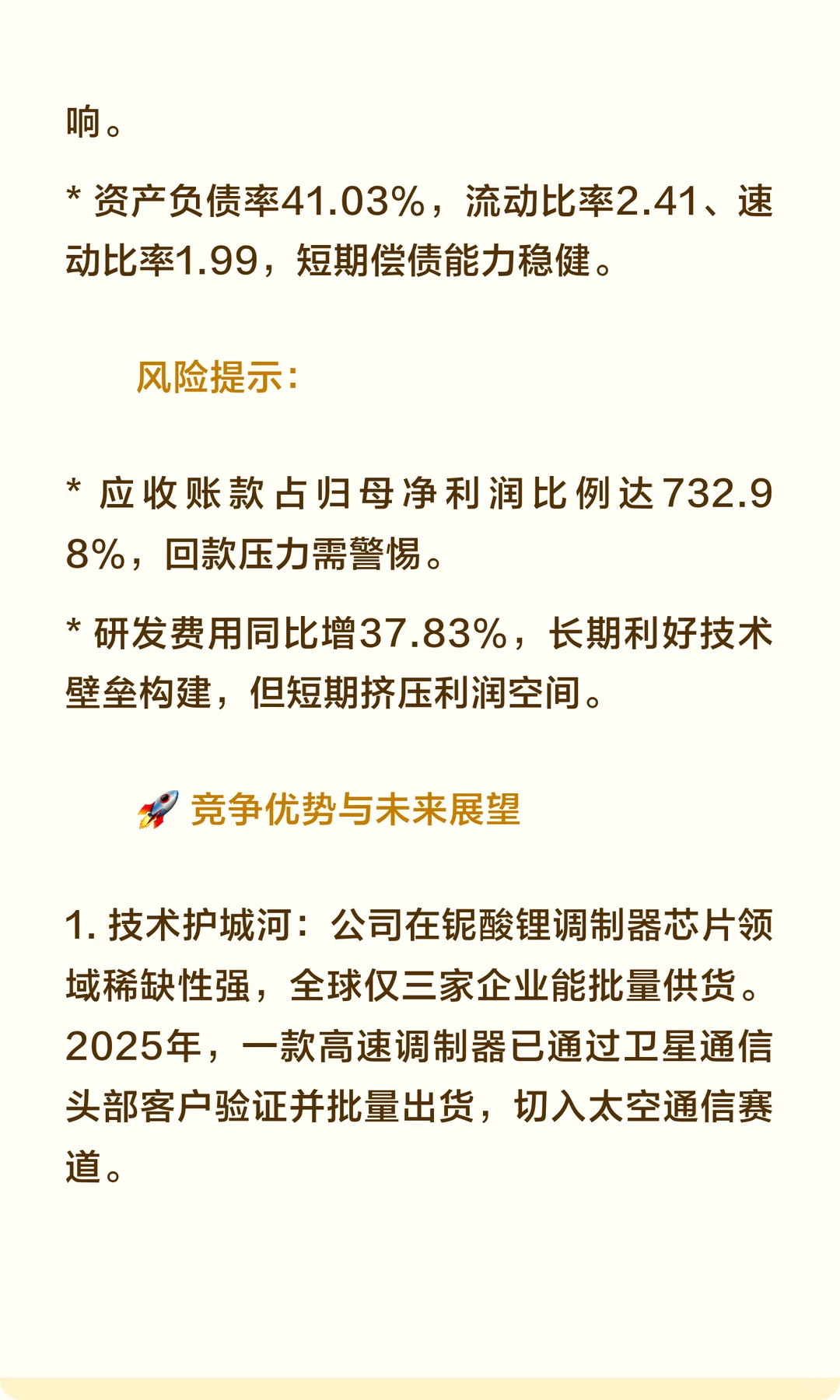 【3分钟读财报】光库科技