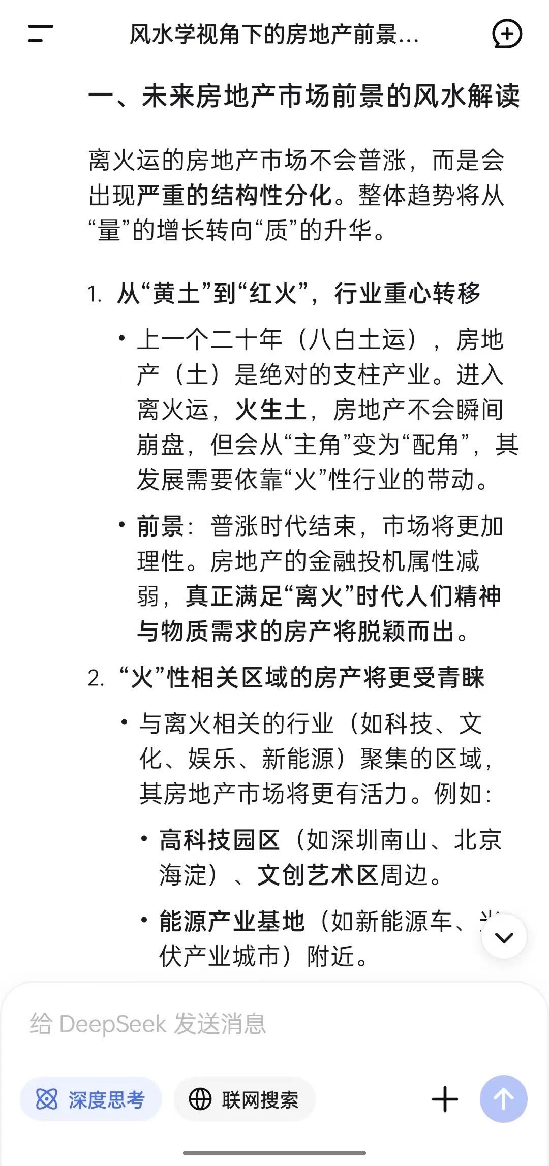我问ai未来房地产前景如何,它给我的回答…