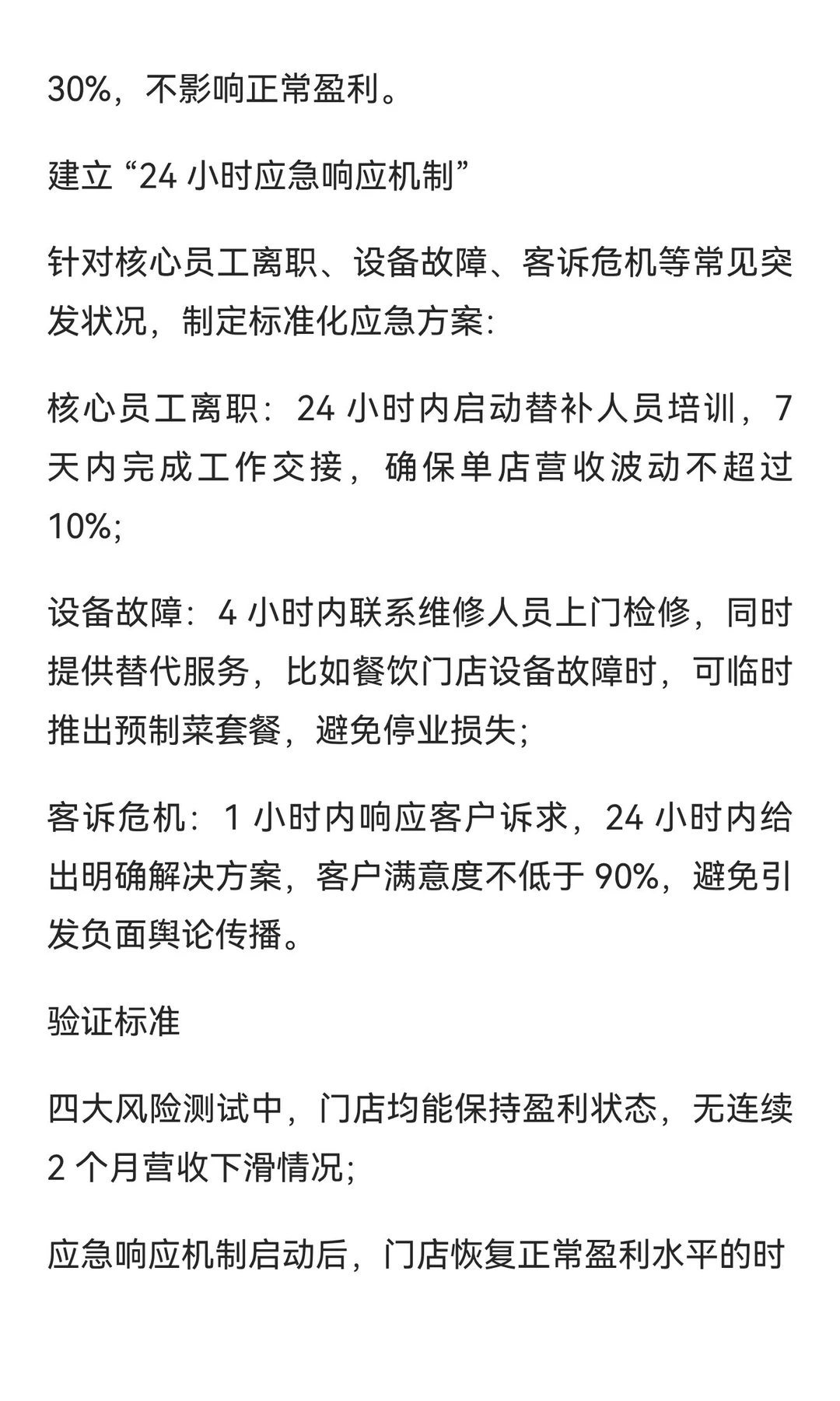 单店盈利模型到什么程度，才能启动加盟扩张
