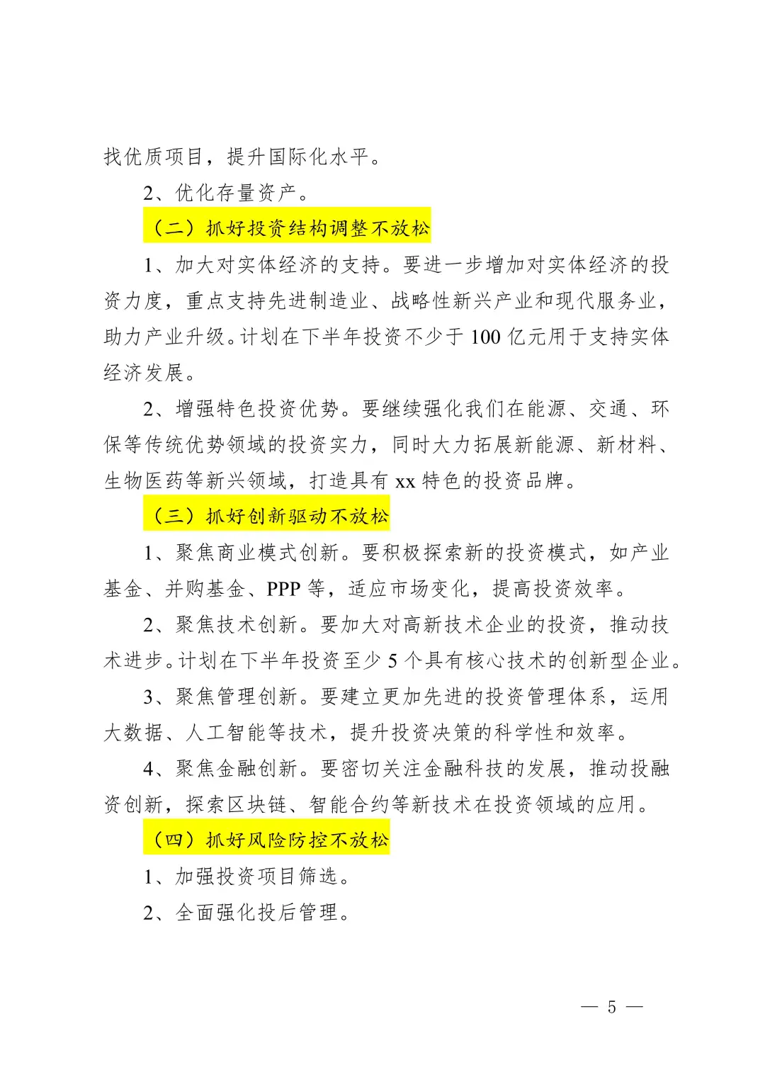 最新发言稿：国企上半年总结发言稿