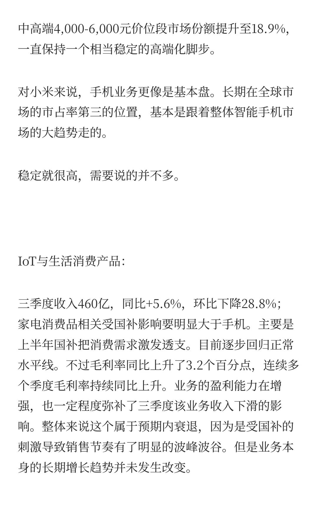 小米三季度报，营收下滑但很多问题可预期