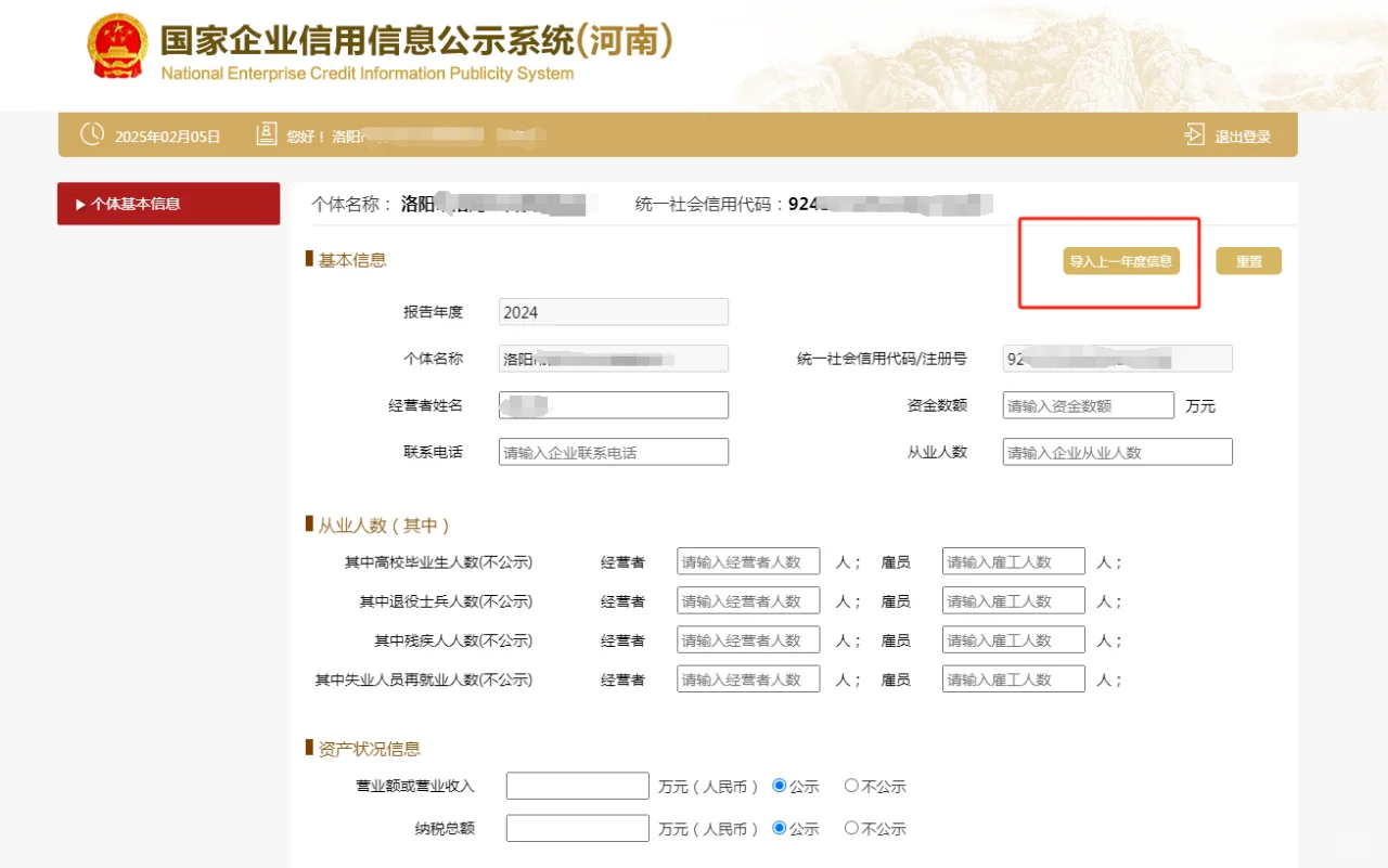 个体户年报流程2025年(全国通用)