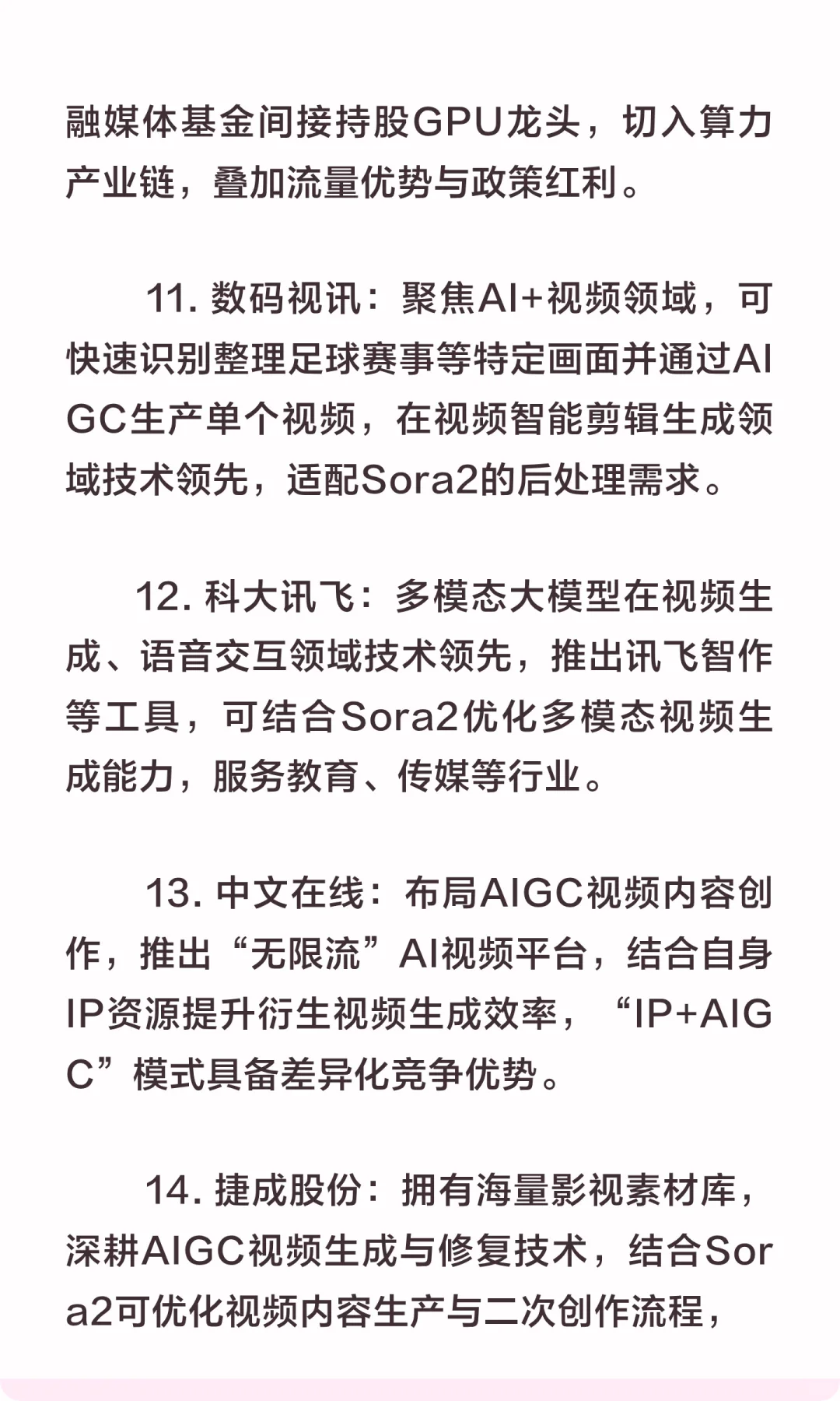 Sora2引爆视频AIGC革命！核心概念股梳理