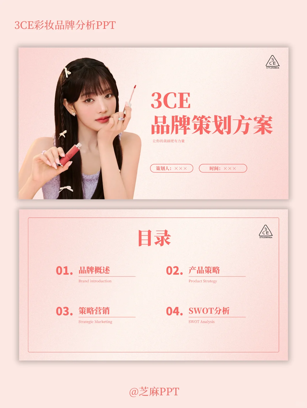 3CE品牌案例分析PPT～
