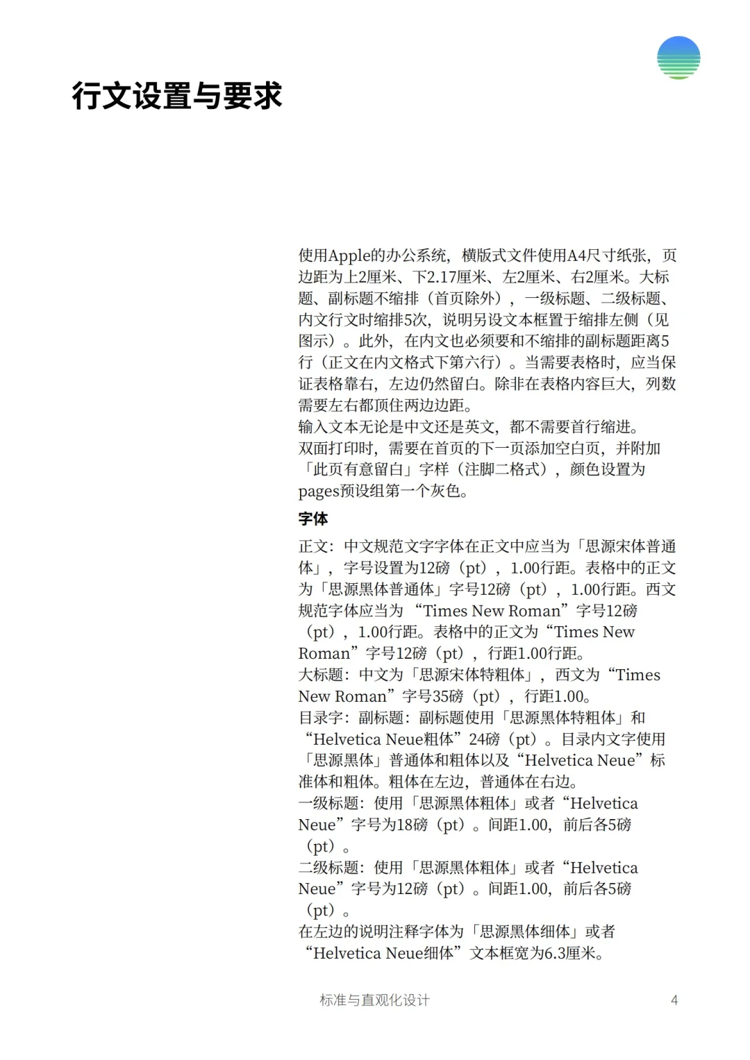 为自己的文档制定一个属于自己的标准