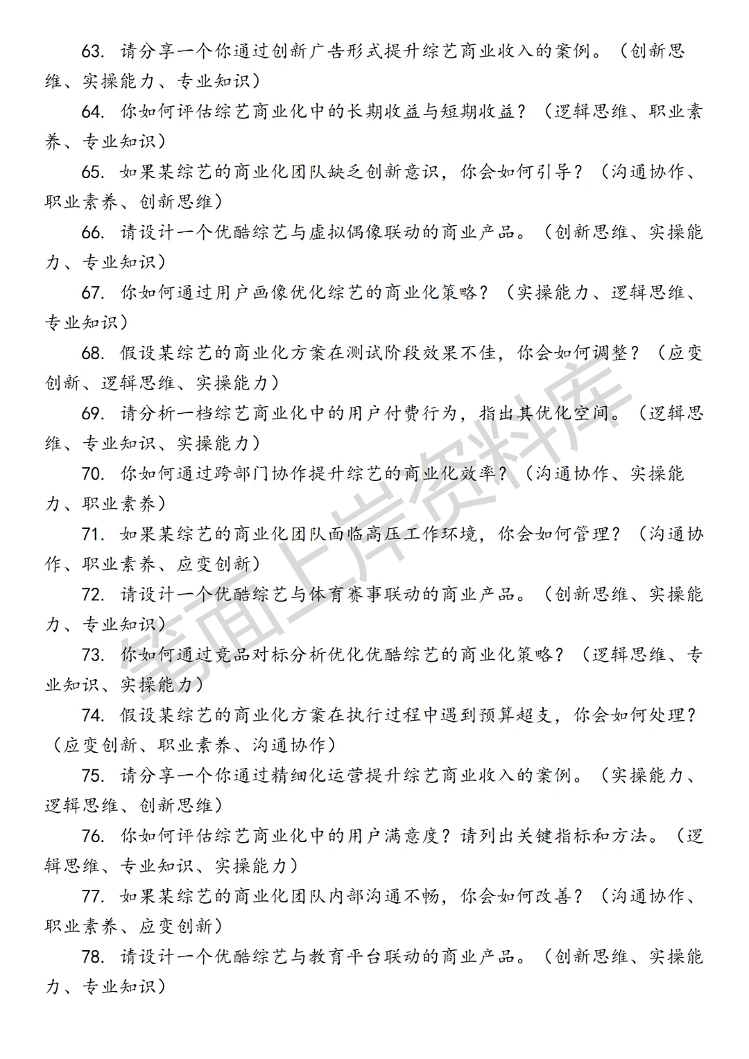 优酷综艺商业产品经理