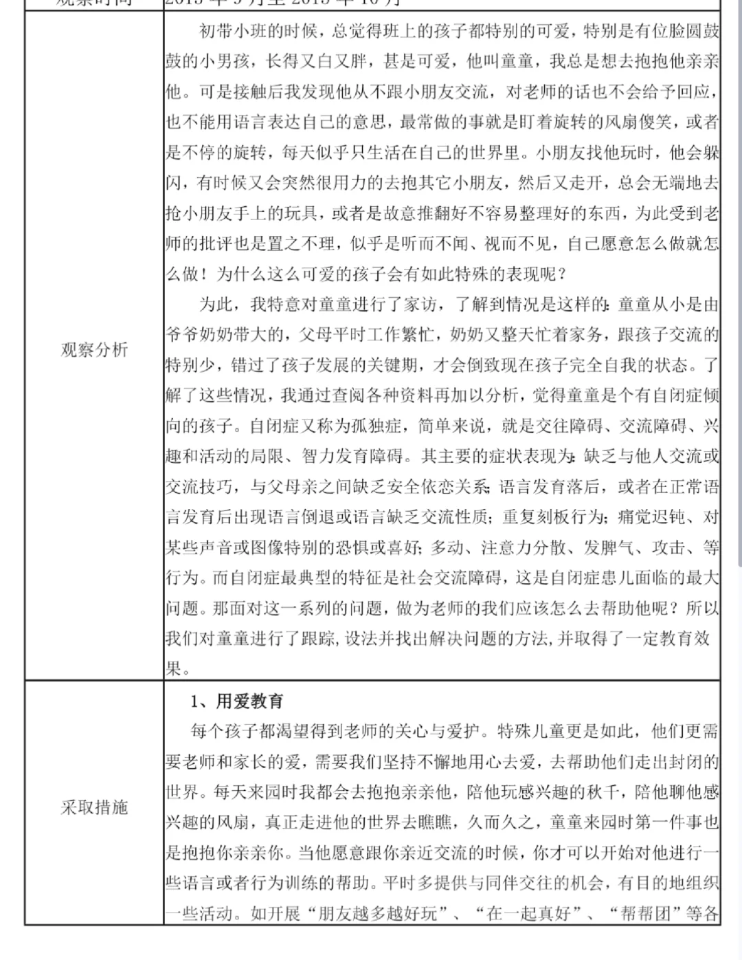 大班观察记录一等奖《特殊的你》