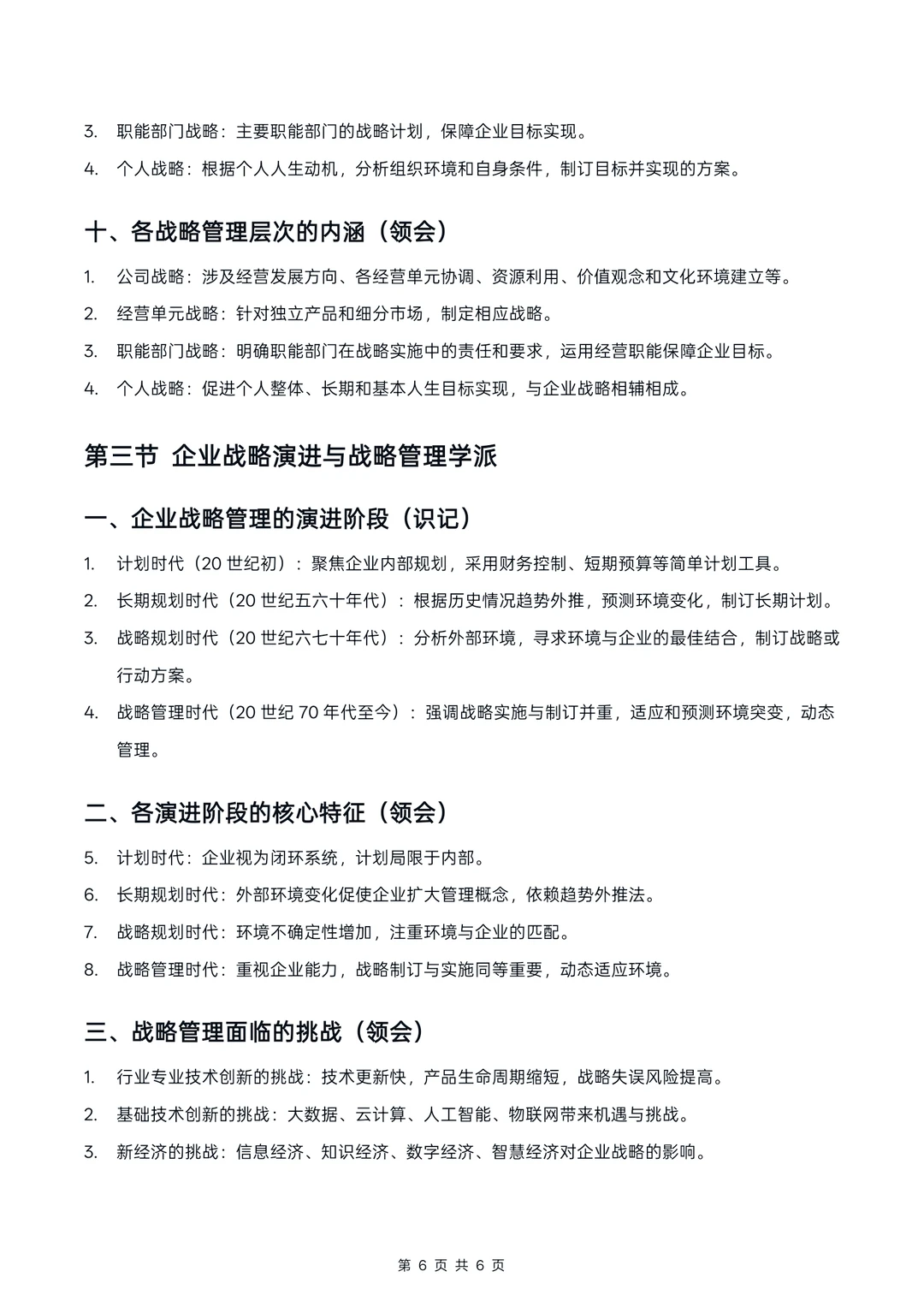 广东14071企业战略管理