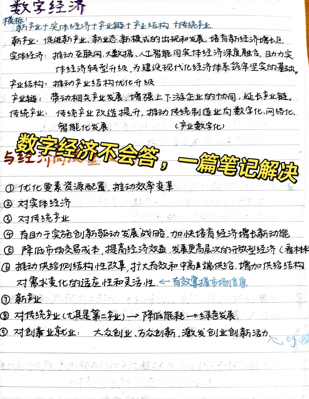 数字经济不会答,一篇笔记解决