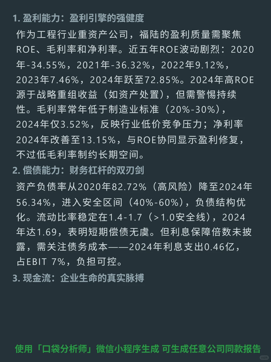 福陆 4000 字深度研报