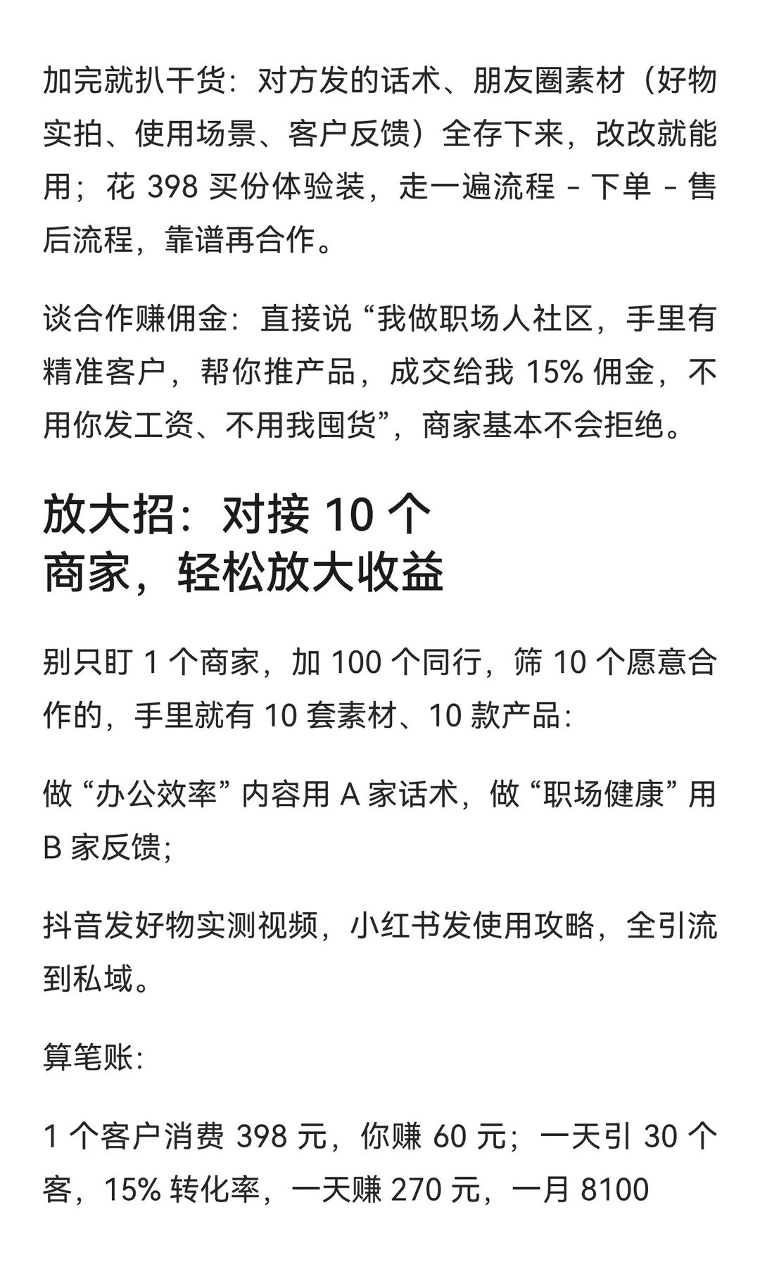 私域男性市场：100w怎么赚（喂饭版）
