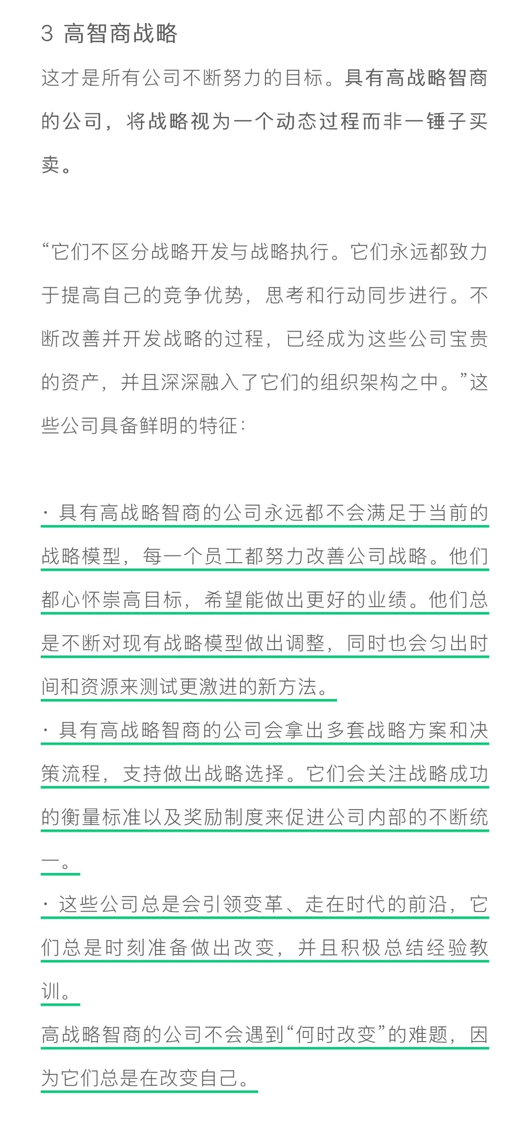 写作|读书笔记《高智商战略》
