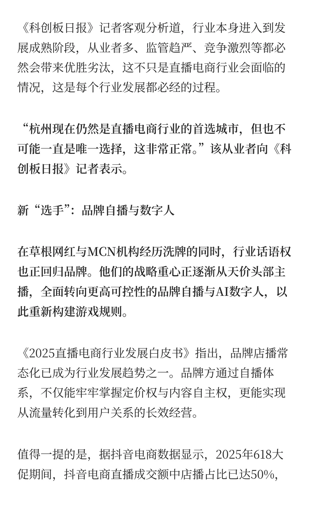 网红主播批量撤离杭州？记者现场调查来了