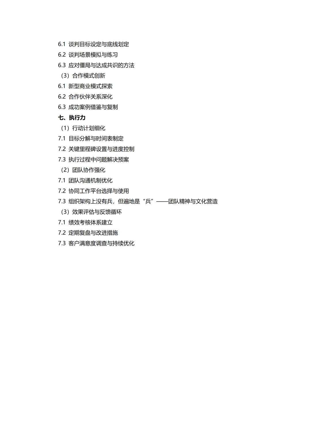 政企大客户销售拓展策略丨企业项目经理