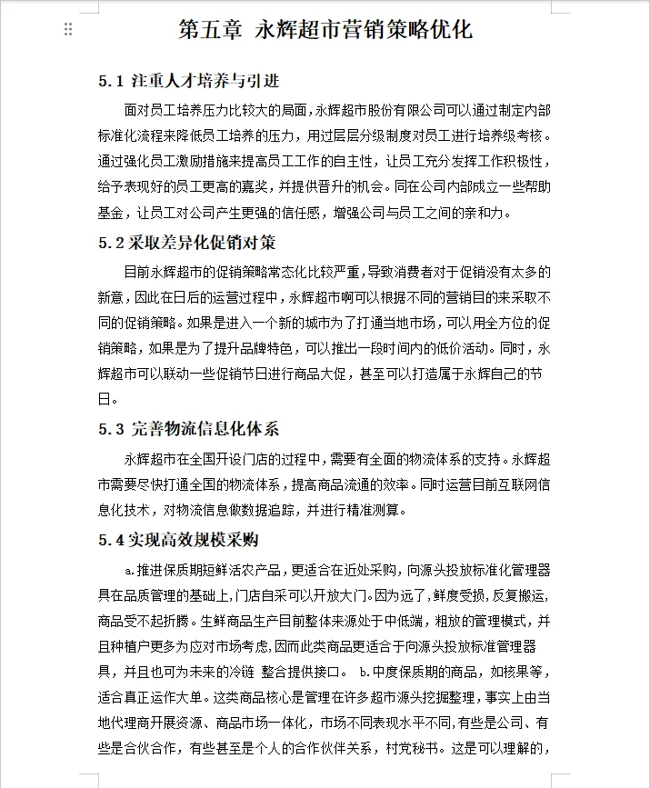 被导师狂夸的工商管理优秀论文⚠️范文来啦