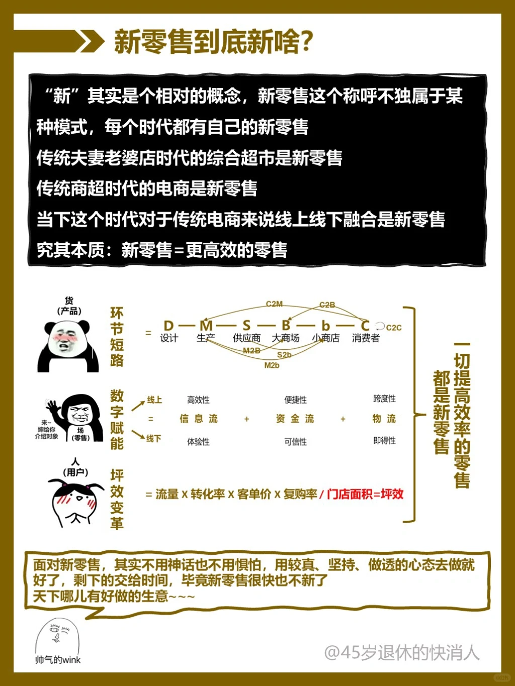 什么是新零售？新在哪儿？