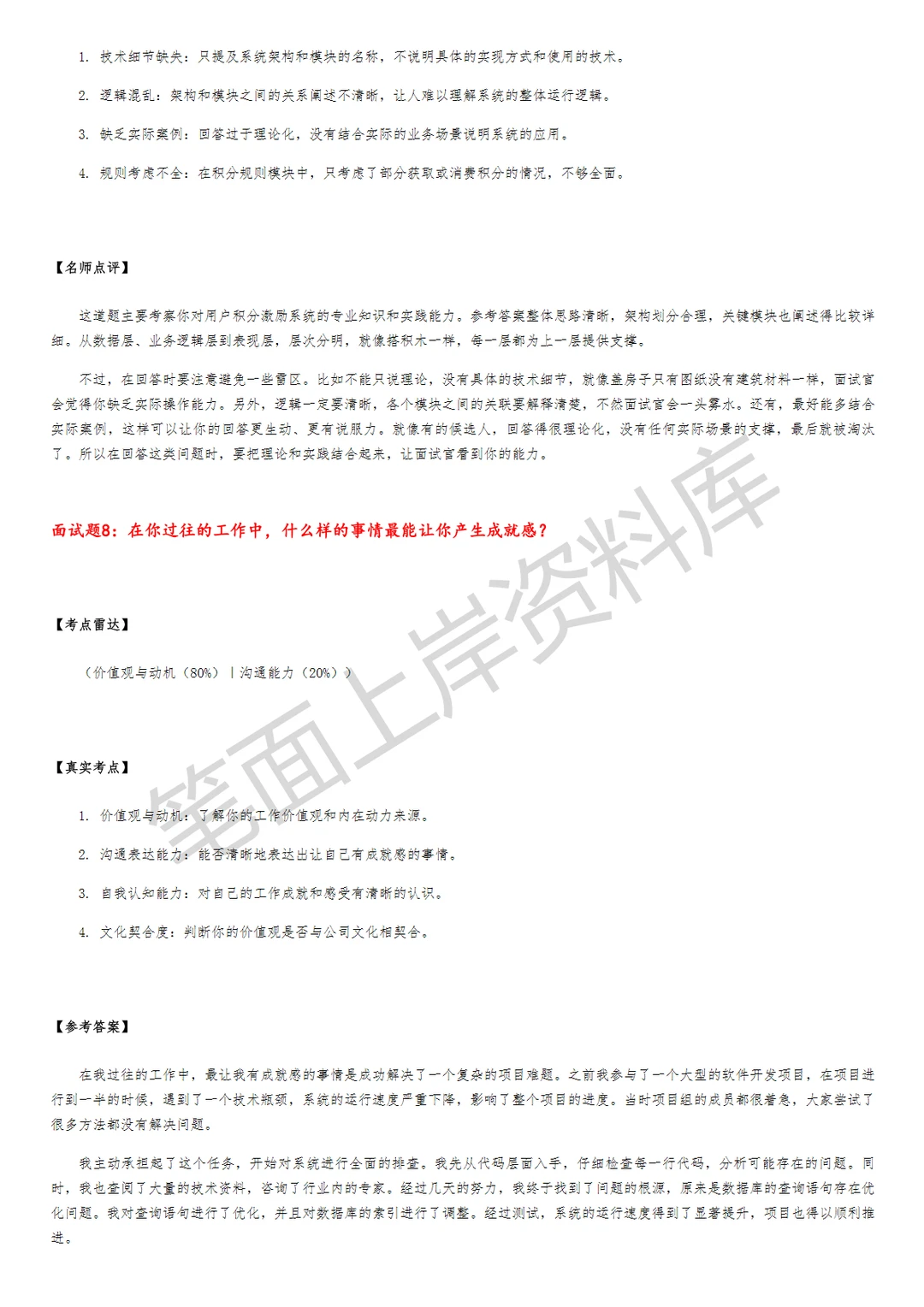 高德互动增长产品经理