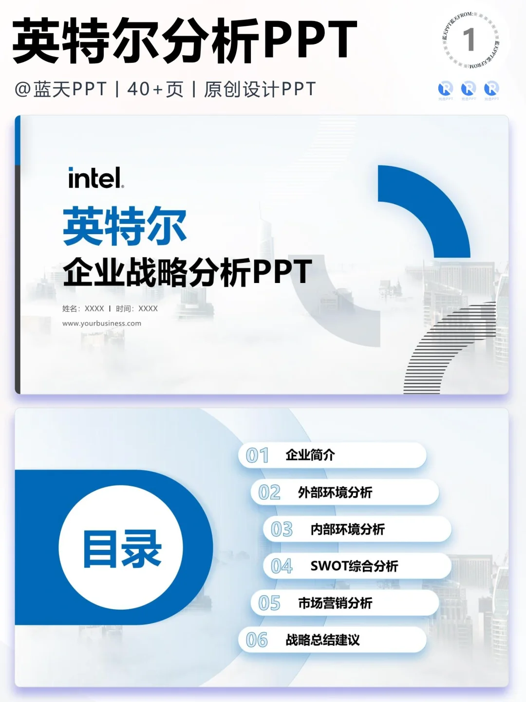 【131】英特尔品牌营销案例战略分析PPT
