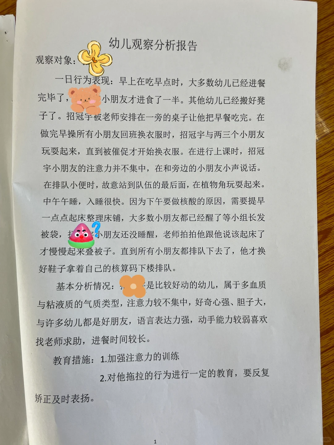 幼儿观察分析报告分享篇