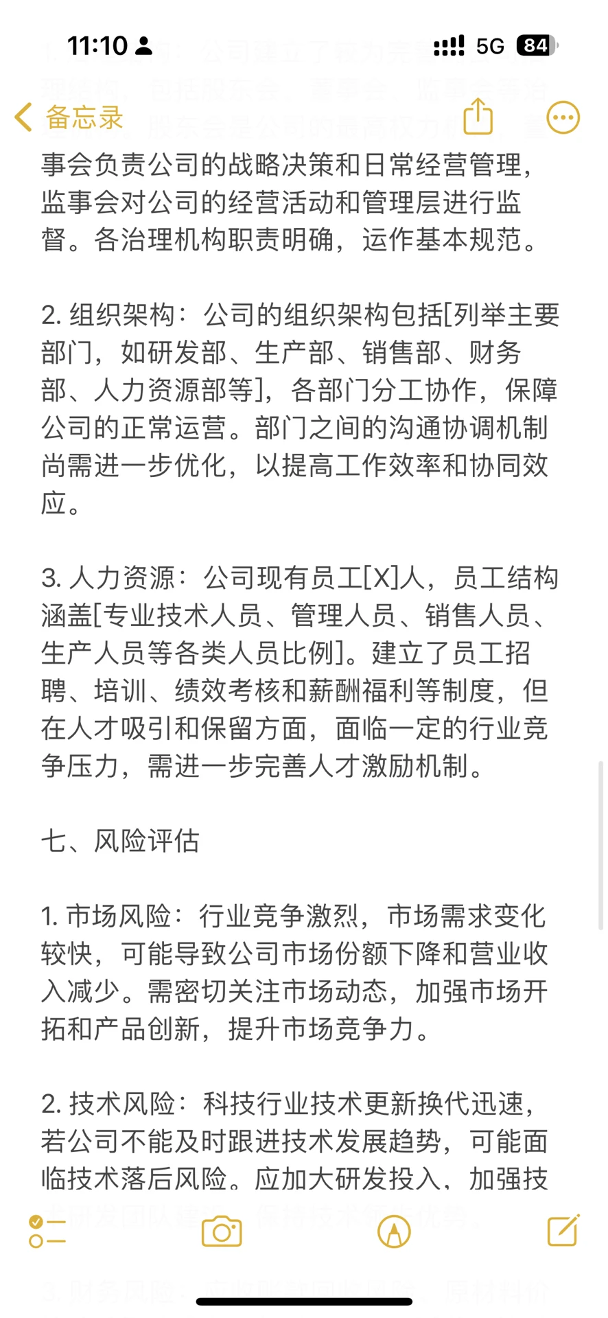 【模板】企业尽职调查报告
