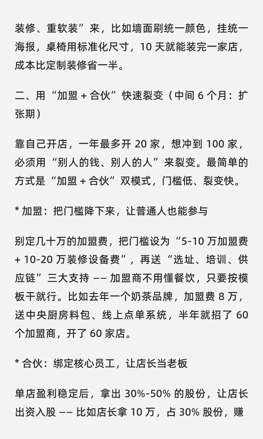 连锁最简单的方法：一年从 1家到 100 家