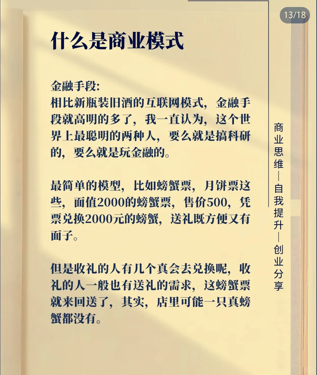什么是商业模式！