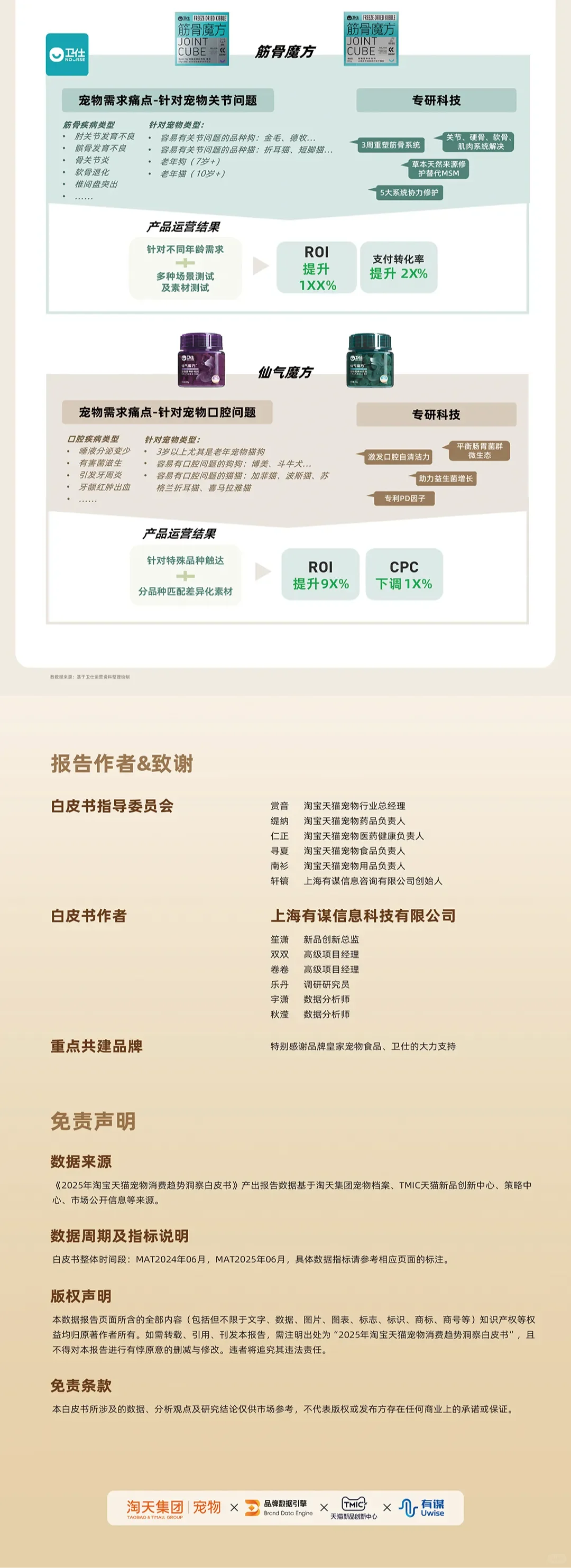 2025年淘宝天猫宠物消费趋势洞察白皮书