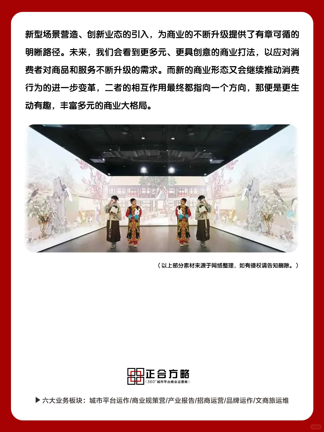 2024年新消费环境下商业新场景及业态新趋势