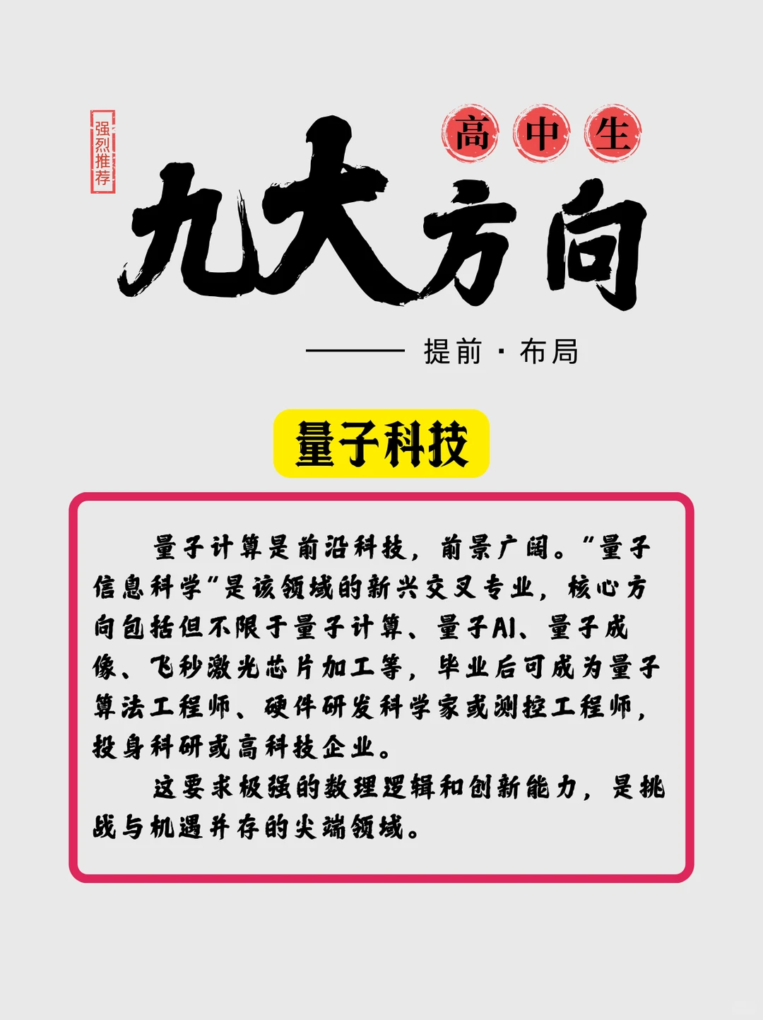 9 大新兴领域提前布局助高中生锁定未来赛道