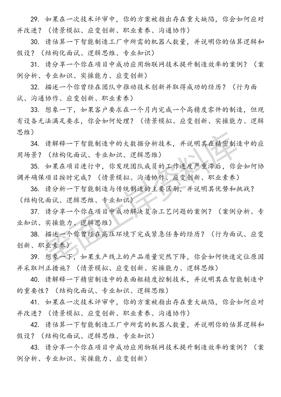 华为智能制造与精密制造技术工程师