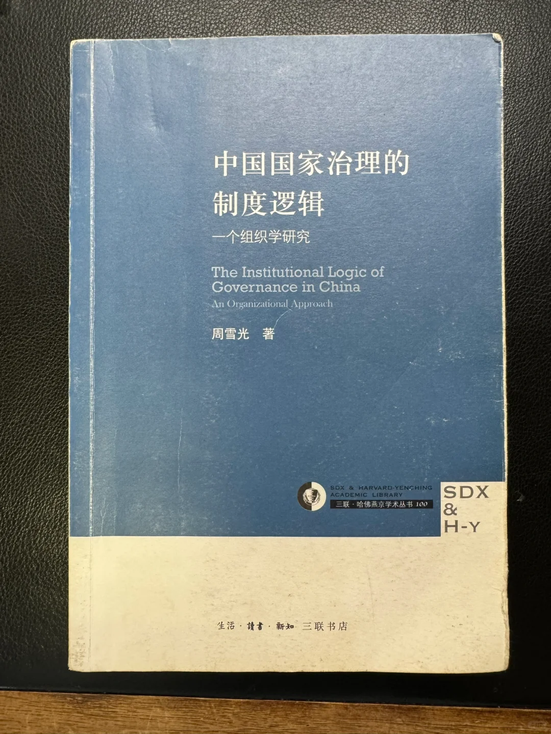 「好书分享」周雪光老师经典著作☑️