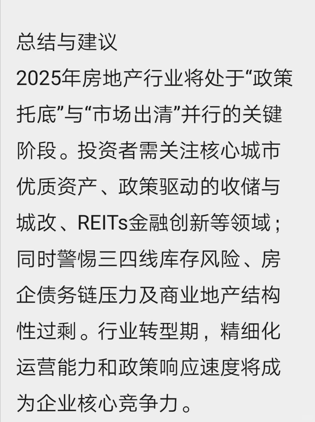 2025年房地产行业发展趋势分析