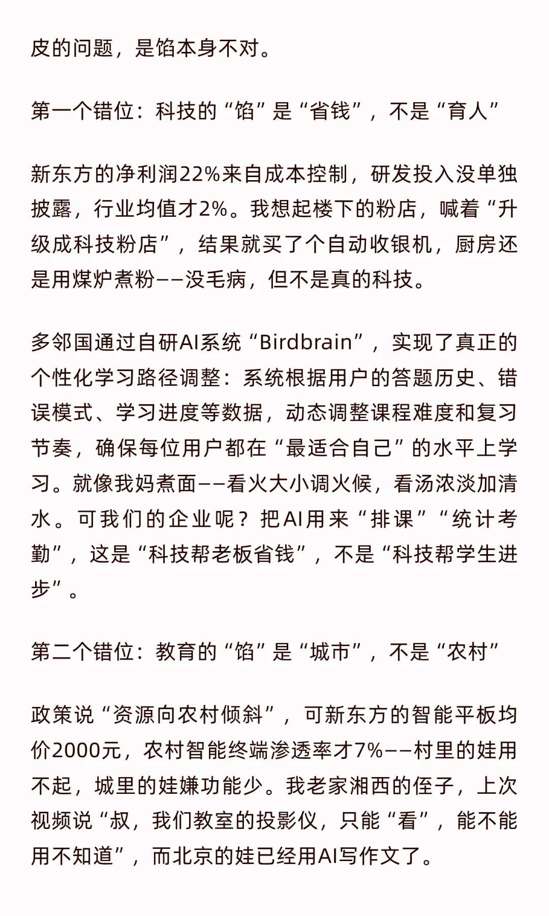 思考:新东方财报和十五五规划