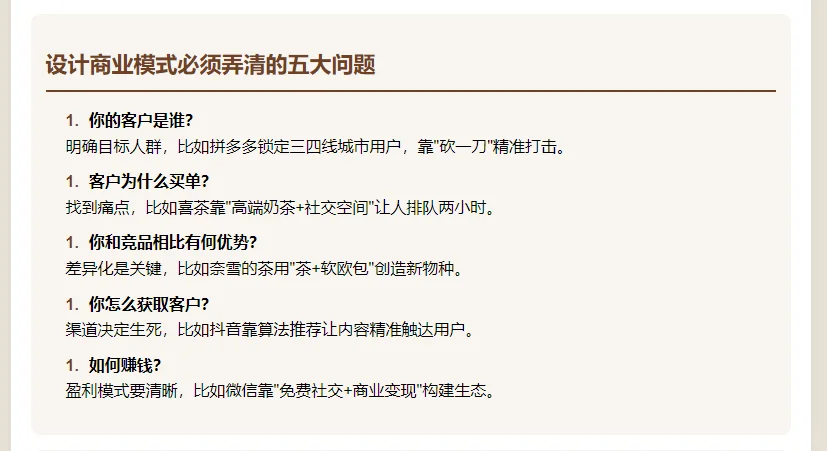 1分钟讲清什么是商业模式