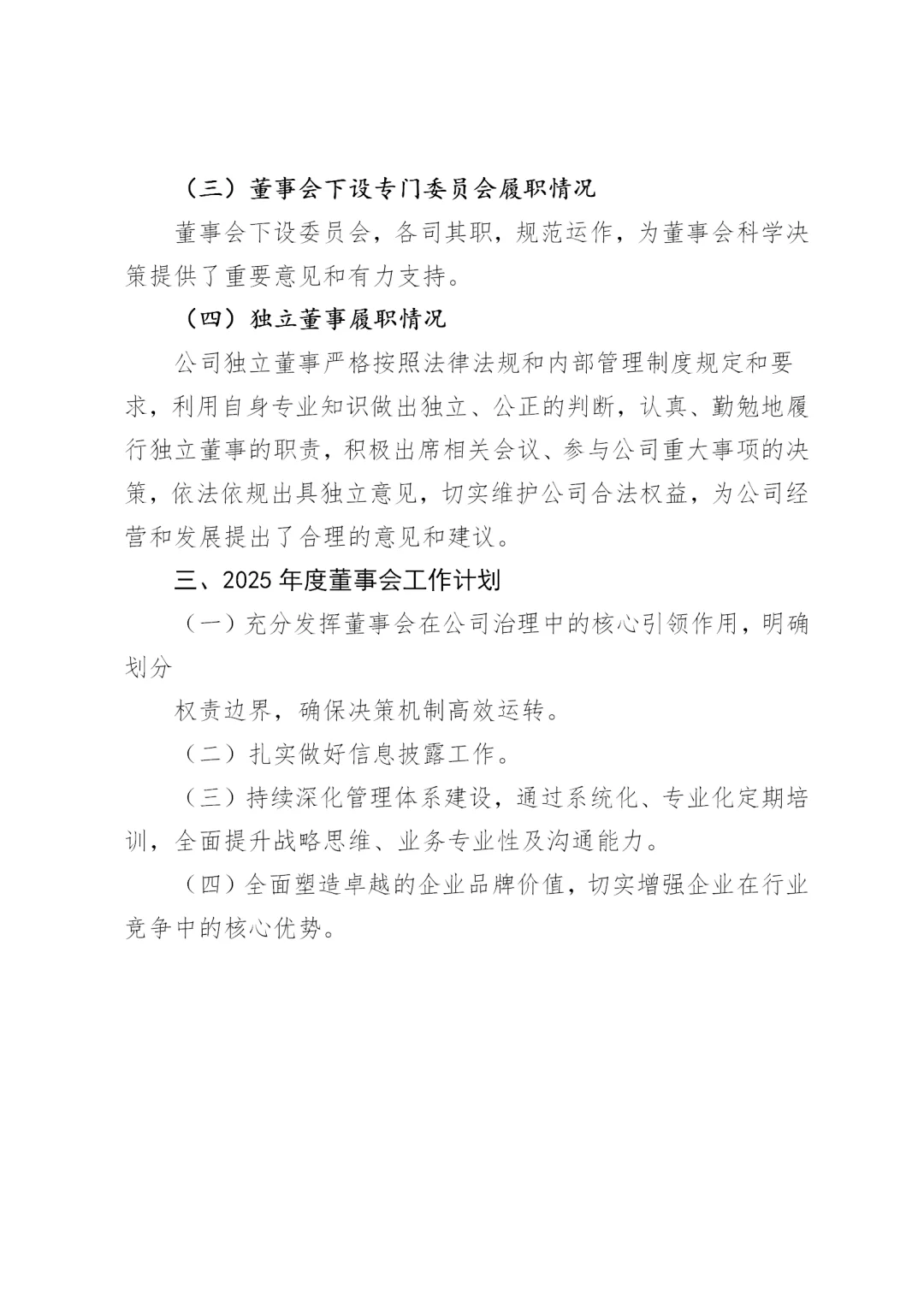 年度董事会报告通用模板